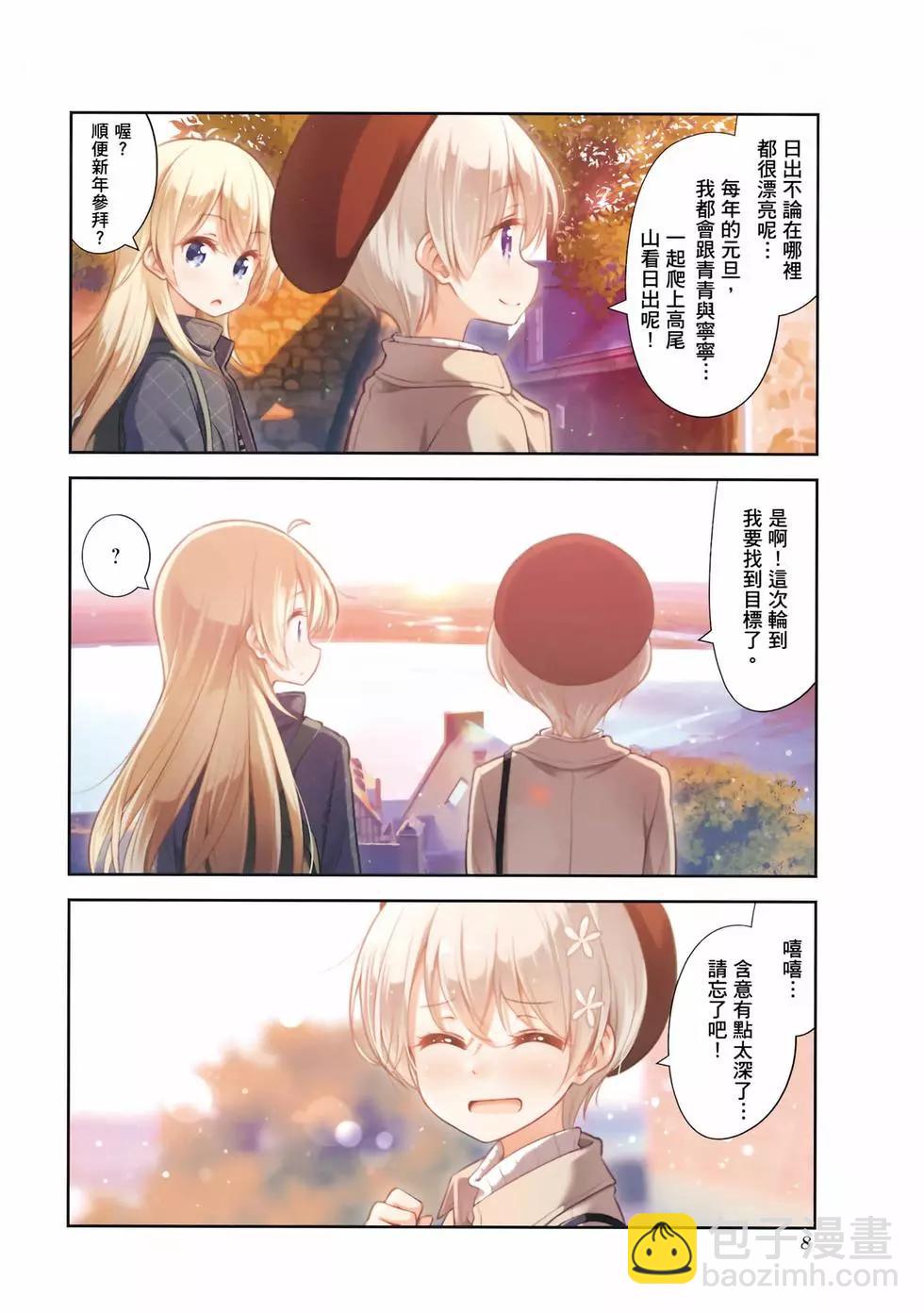 《New Game!》第09卷 第9页
