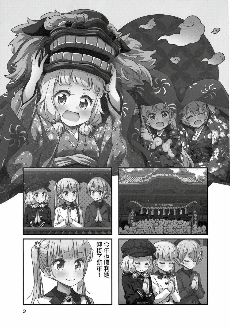 《New Game!》第08卷 第10页