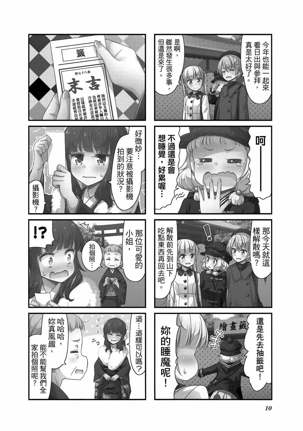 《New Game!》第08卷 第11页