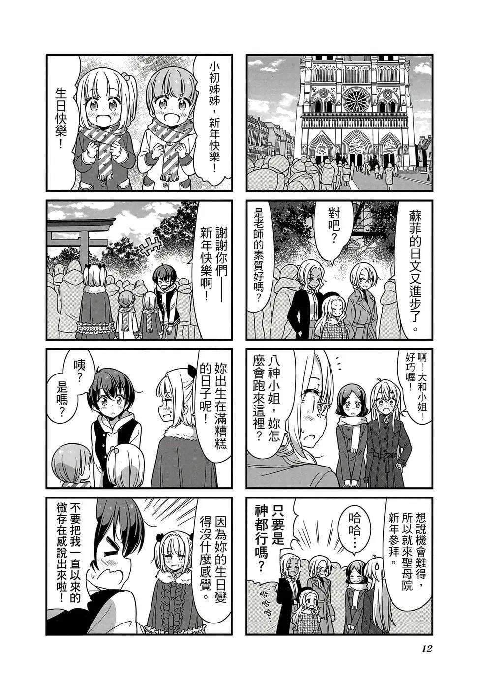 《New Game!》第08卷 第13页
