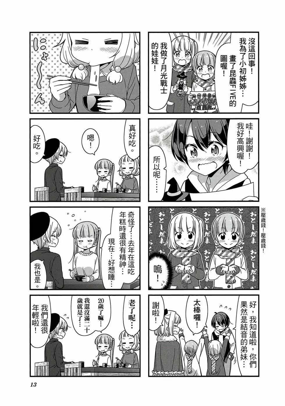 《New Game!》第08卷 第14页