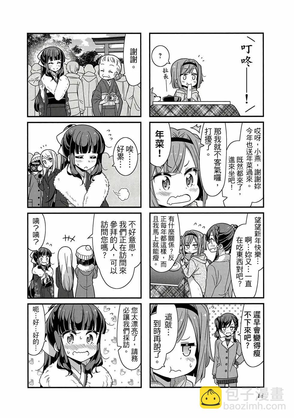 《New Game!》第08卷 第15页