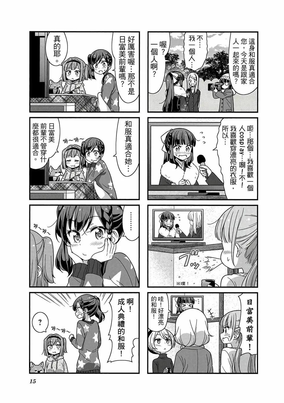 《New Game!》第08卷 第16页
