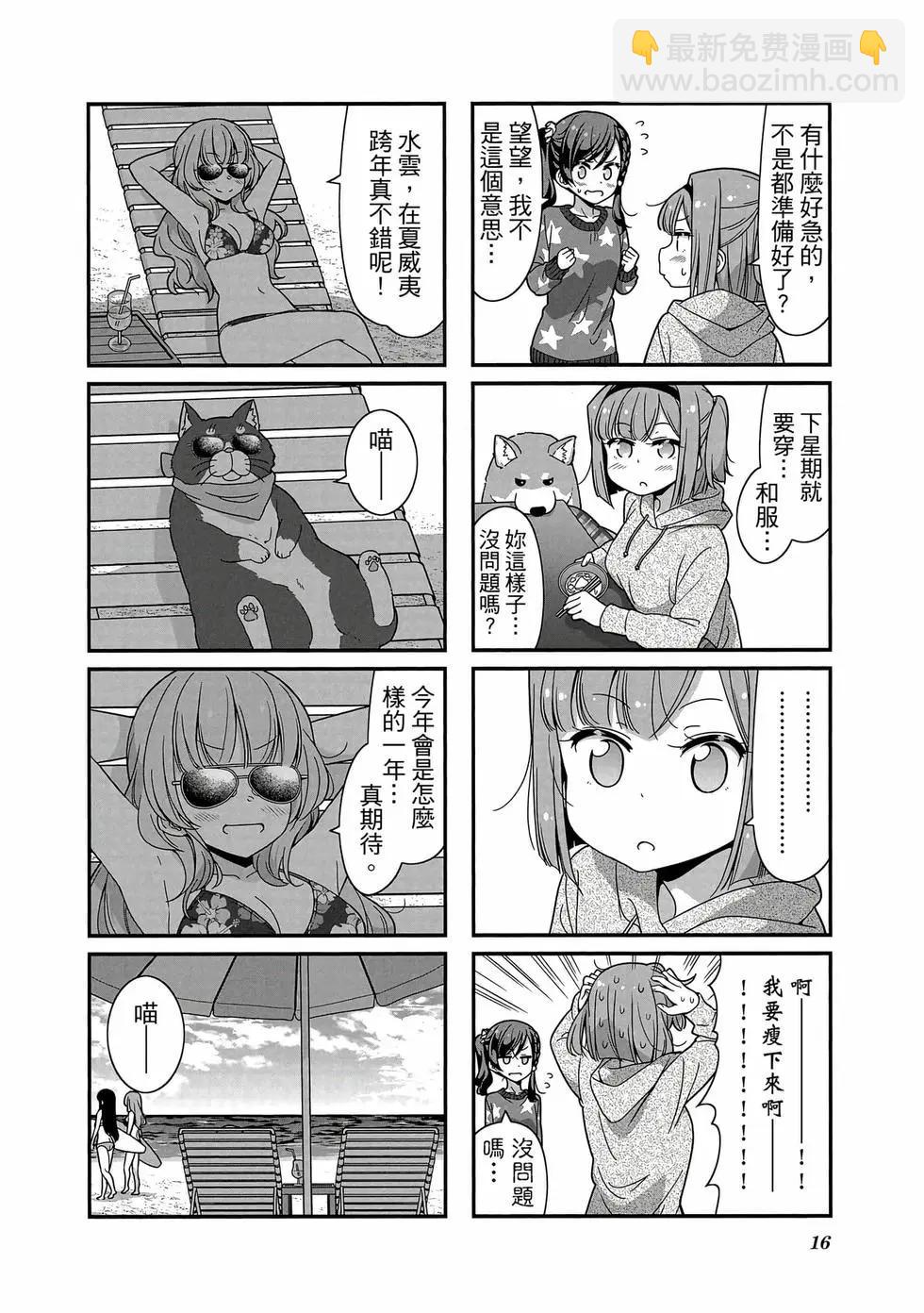 《New Game!》第08卷 第17页