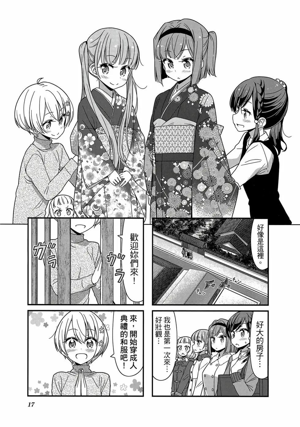 《New Game!》第08卷 第18页