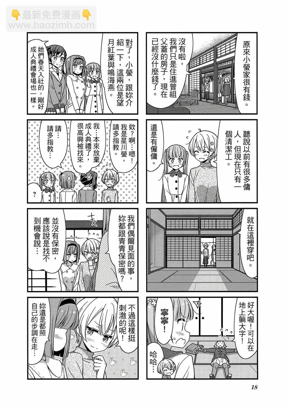 《New Game!》第08卷 第19页
