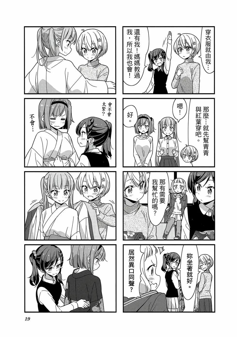 《New Game!》第08卷 第20页