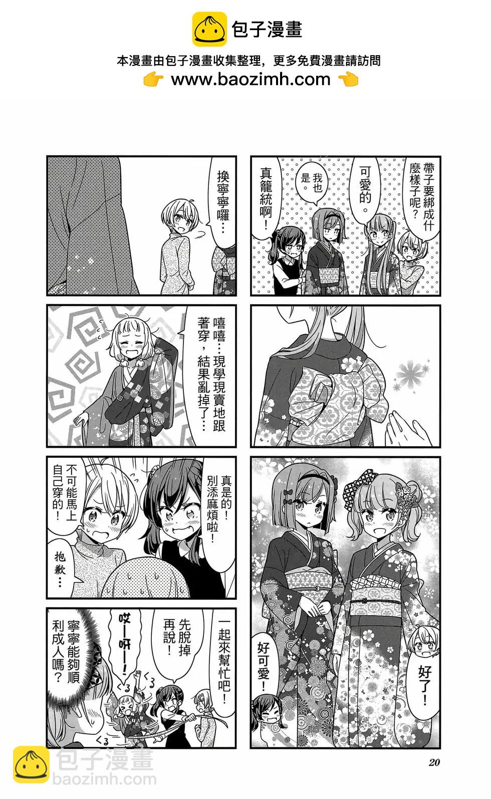 《New Game!》第08卷 第21页
