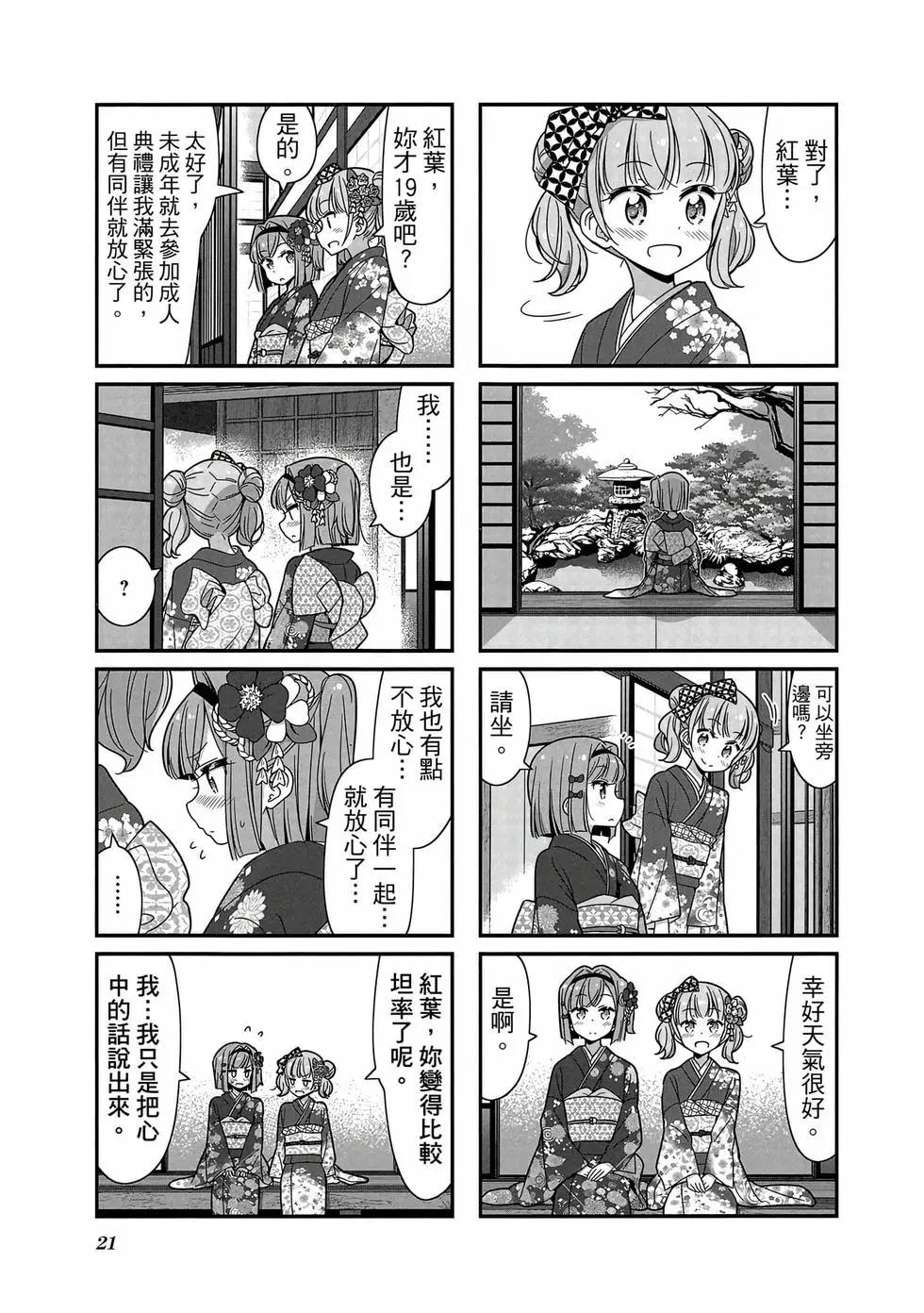 《New Game!》第08卷 第22页