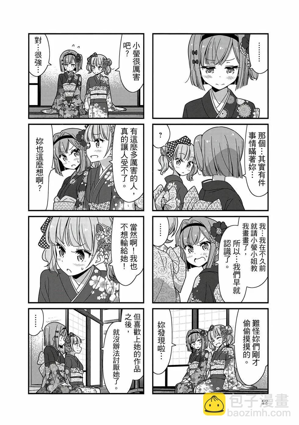 《New Game!》第08卷 第23页