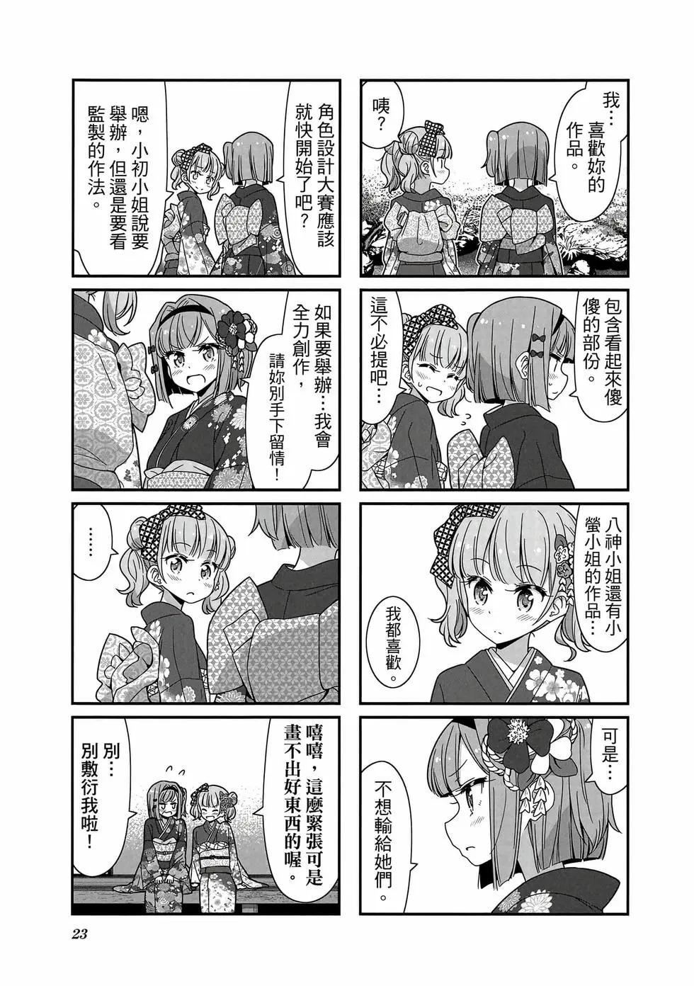 《New Game!》第08卷 第24页