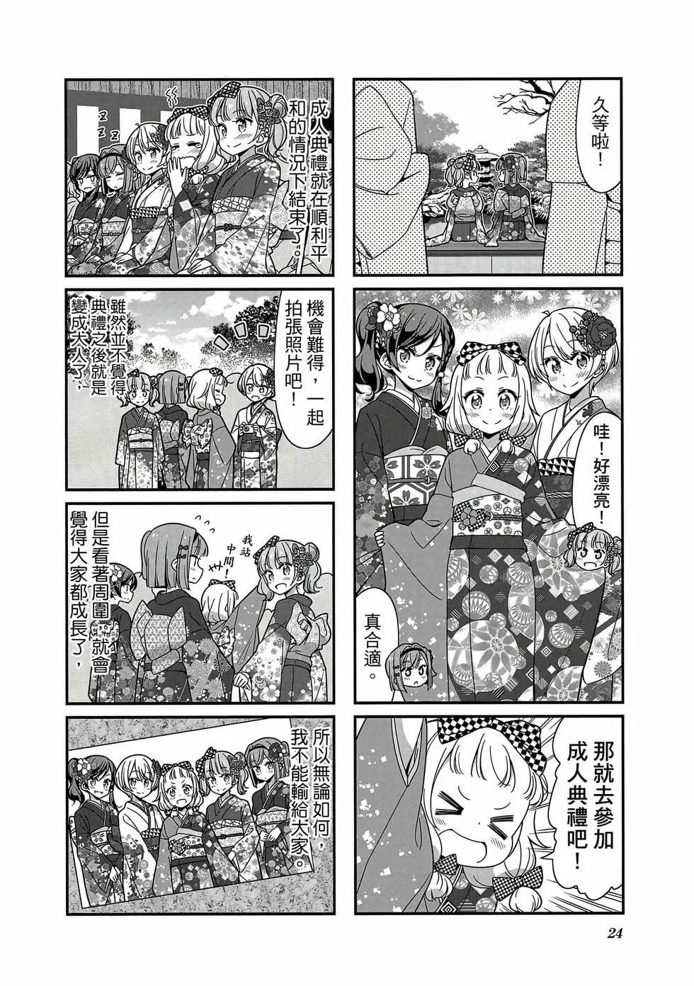 《New Game!》第08卷 第25页