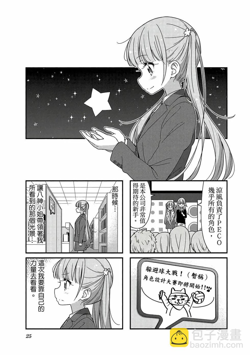 《New Game!》第08卷 第26页