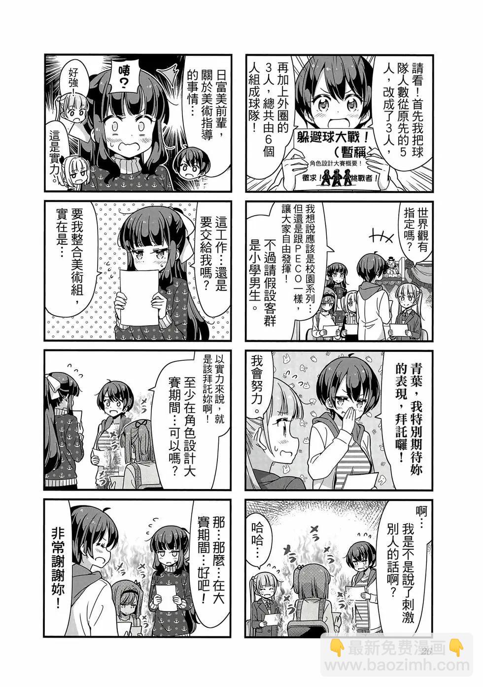 《New Game!》第08卷 第27页