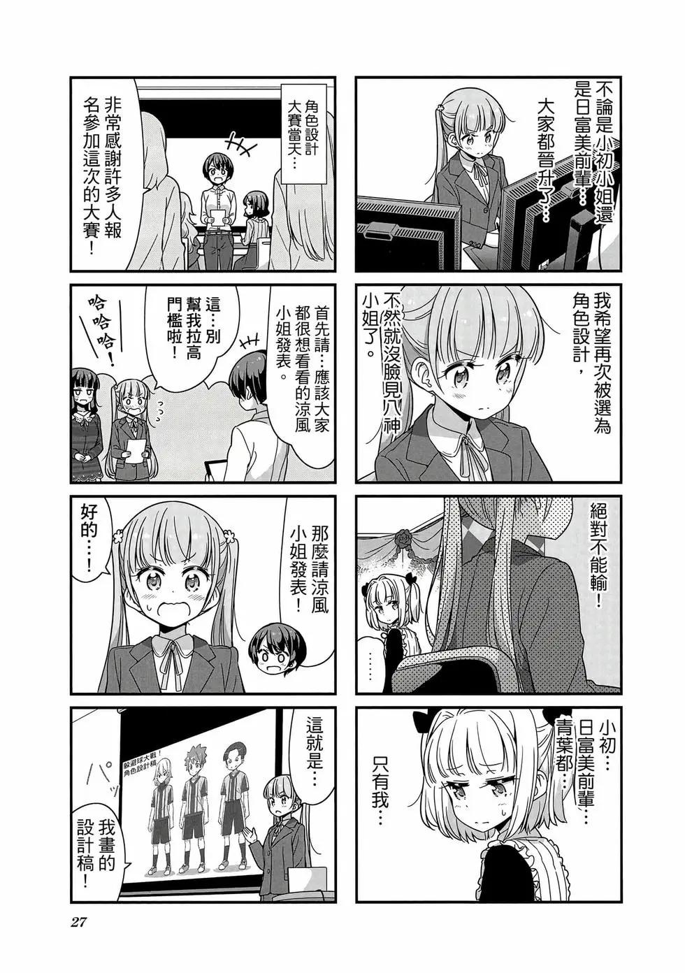 《New Game!》第08卷 第28页