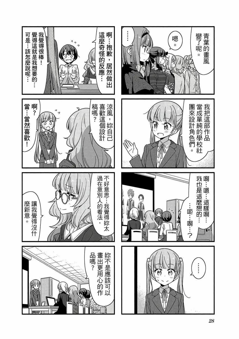 《New Game!》第08卷 第29页