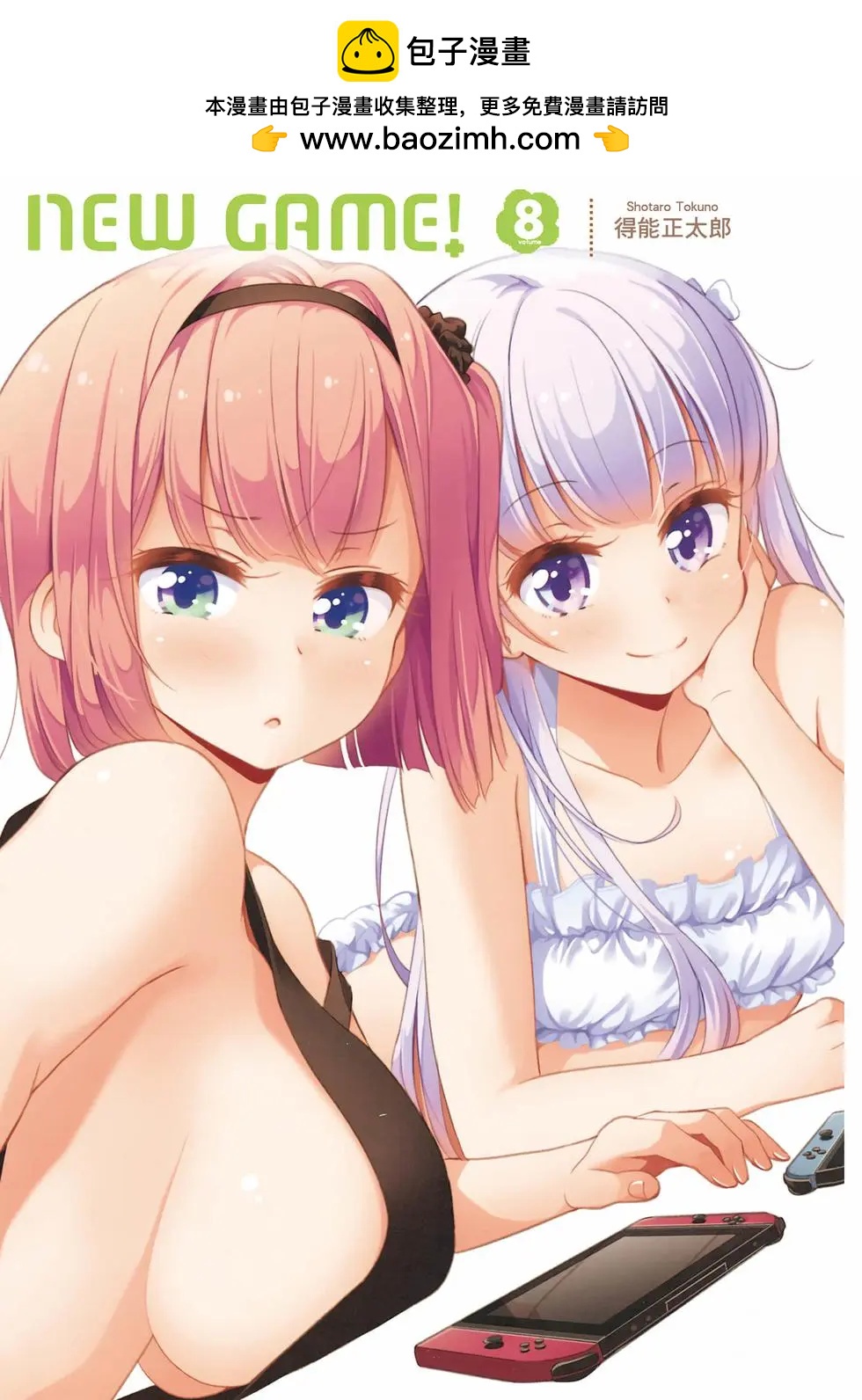 《New Game!》第08卷 第2页