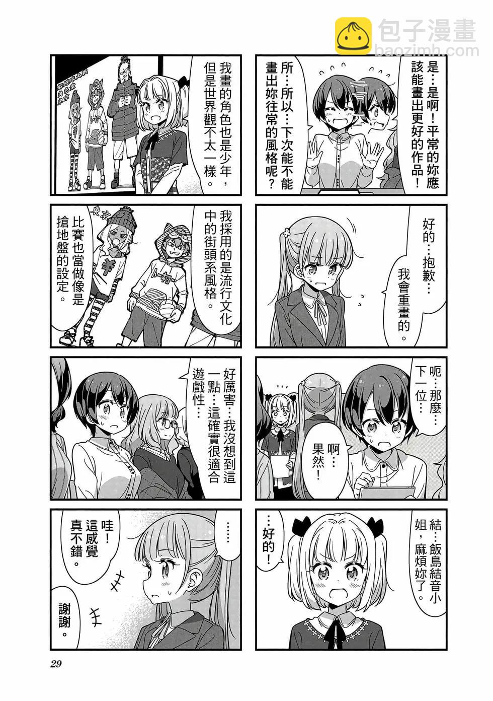 《New Game!》第08卷 第30页