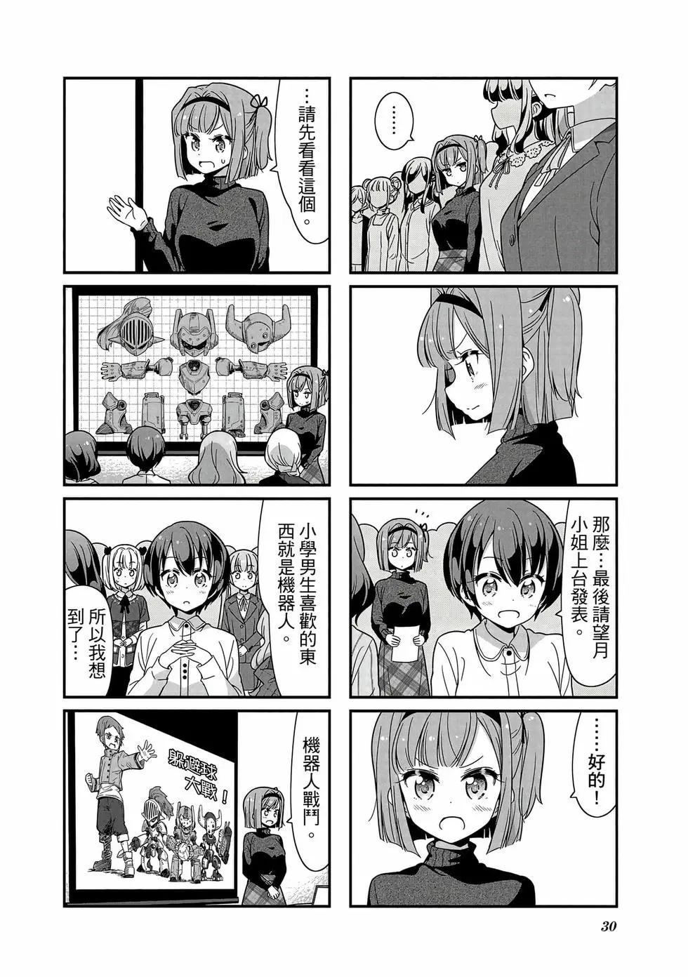 《New Game!》第08卷 第31页