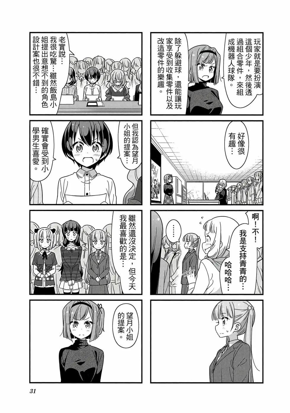 《New Game!》第08卷 第32页