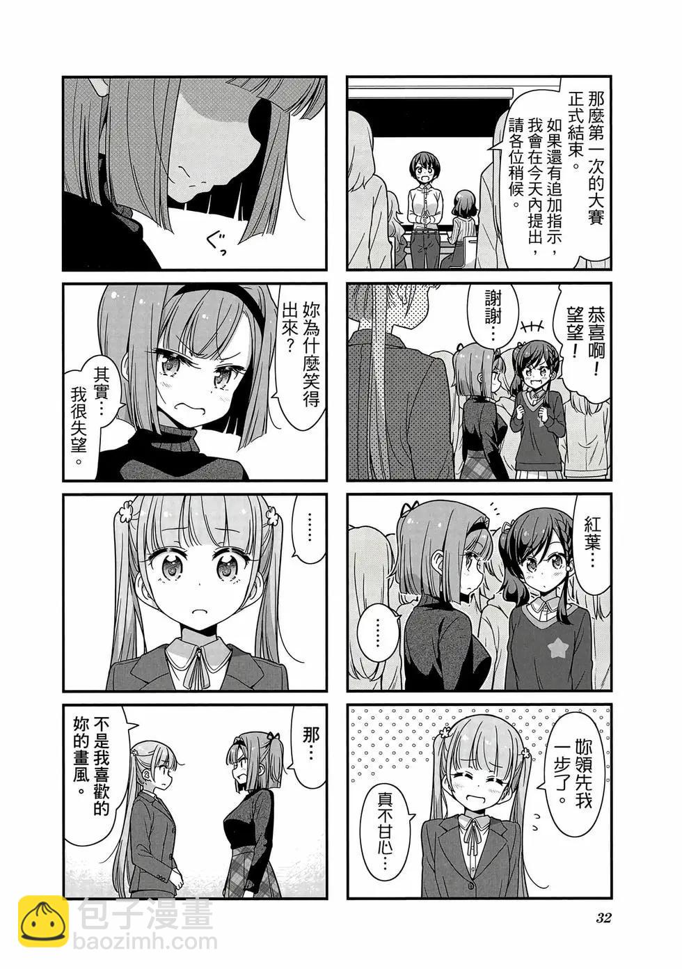 《New Game!》第08卷 第33页