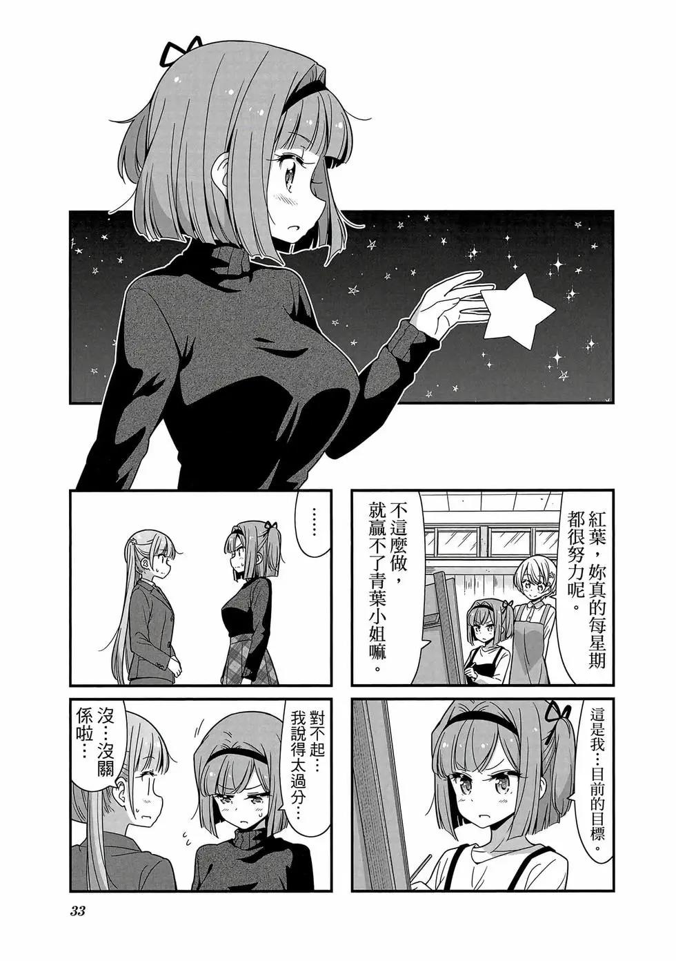 《New Game!》第08卷 第34页