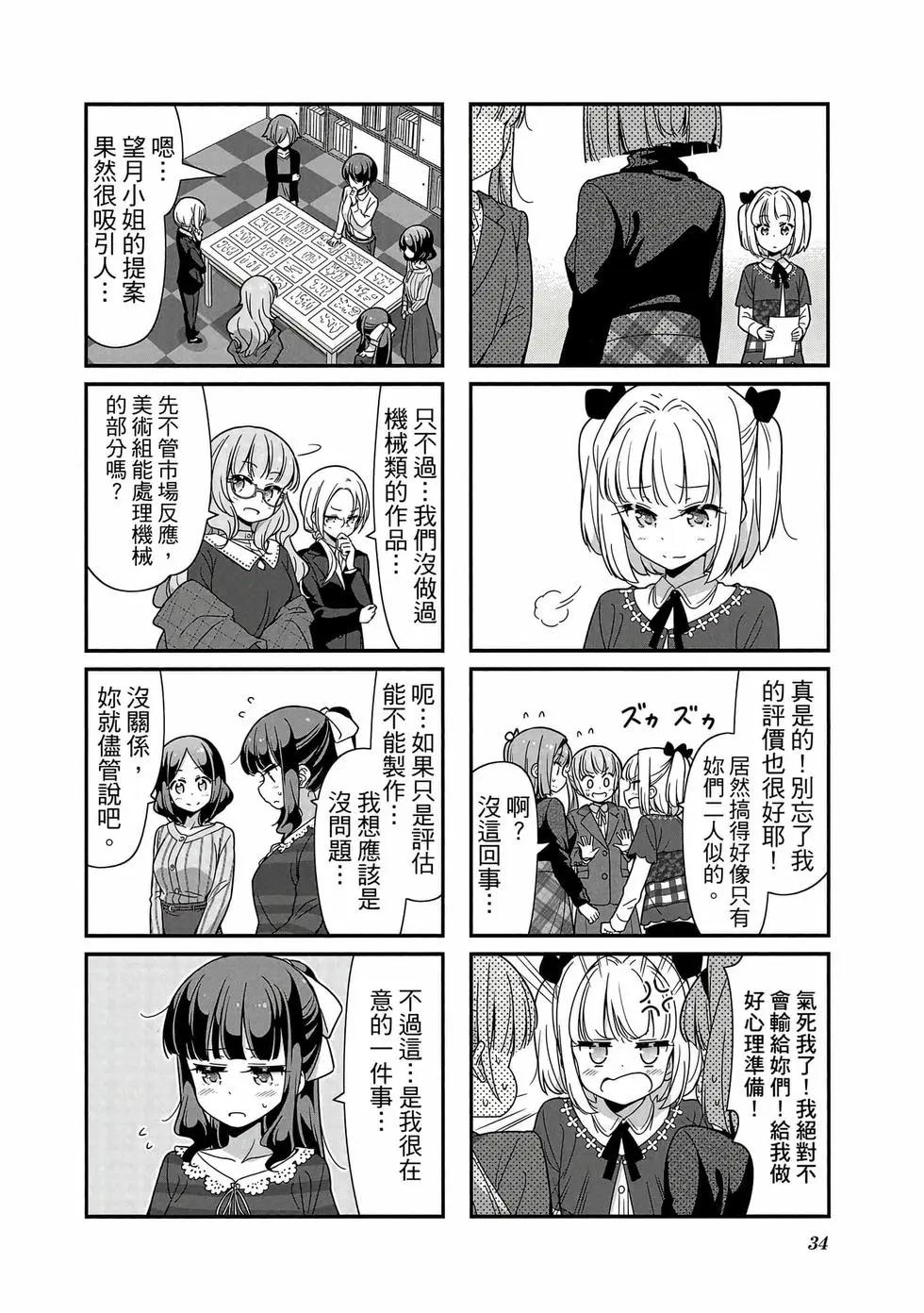 《New Game!》第08卷 第35页