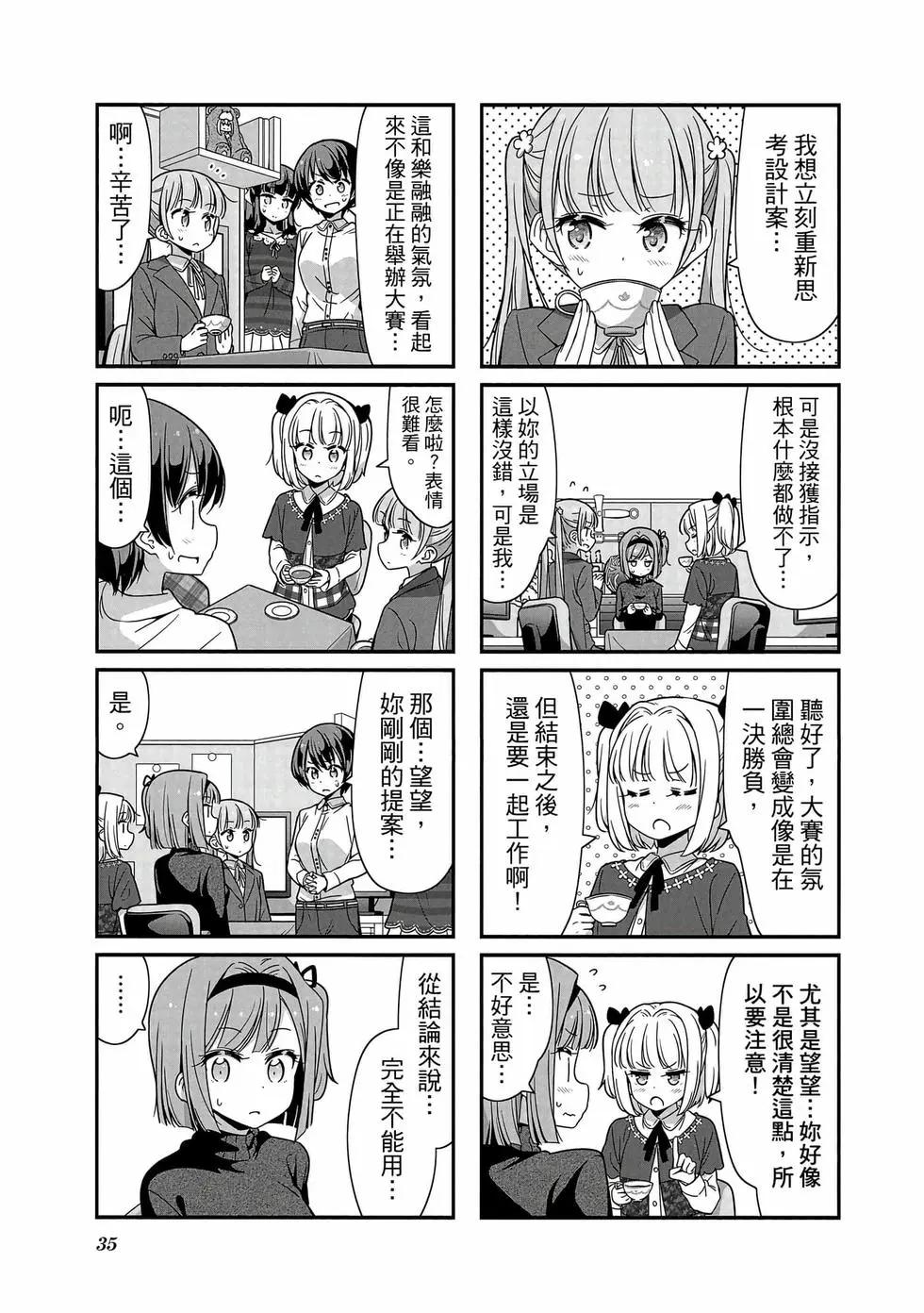 《New Game!》第08卷 第36页