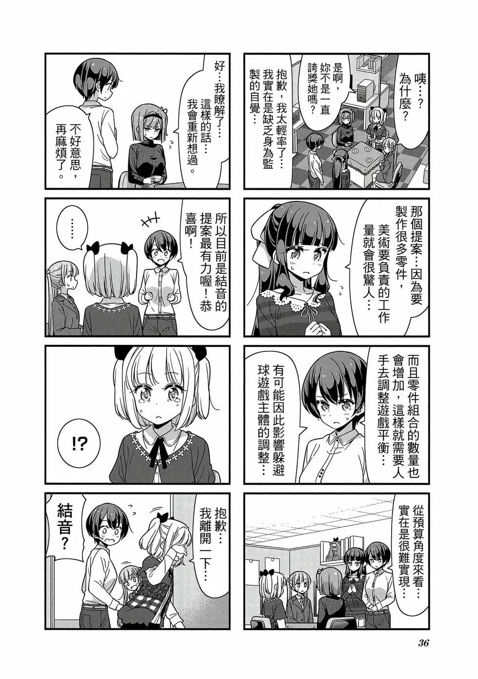 《New Game!》第08卷 第37页