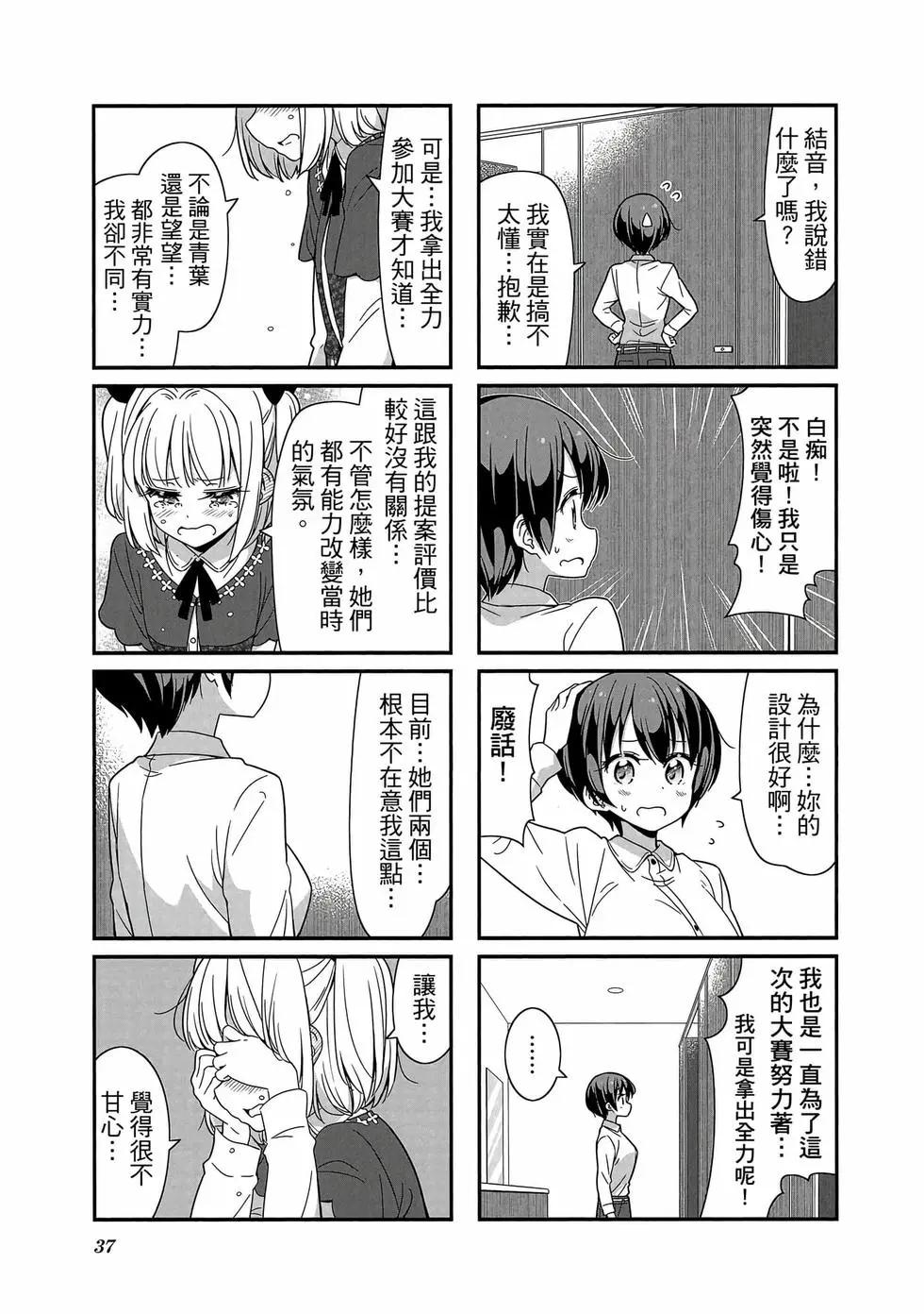 《New Game!》第08卷 第38页