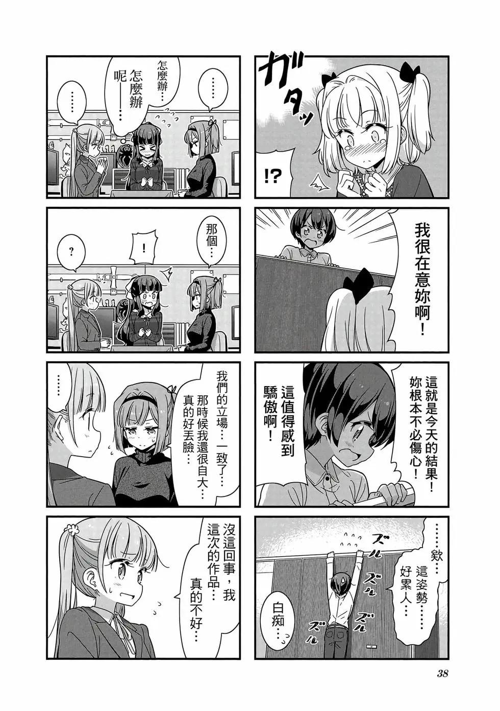 《New Game!》第08卷 第39页