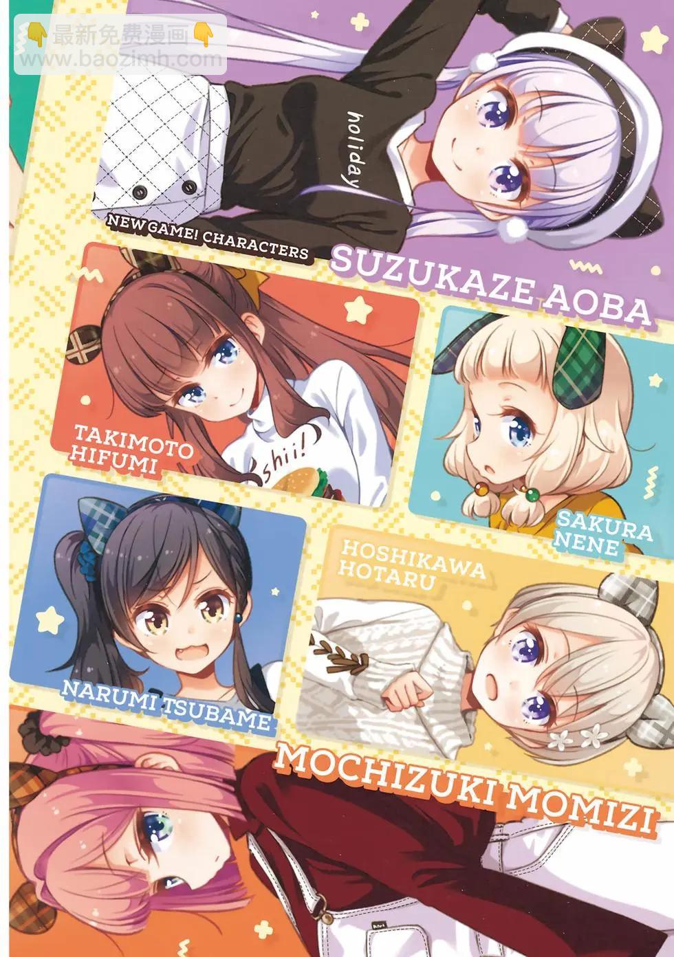 《New Game!》第08卷 第3页