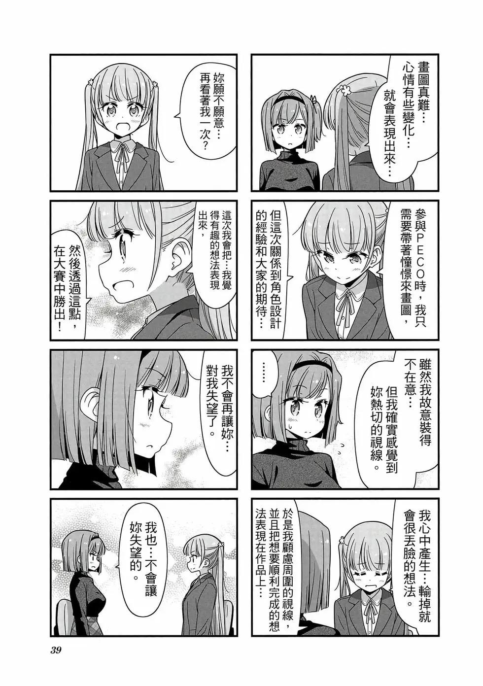 《New Game!》第08卷 第40页