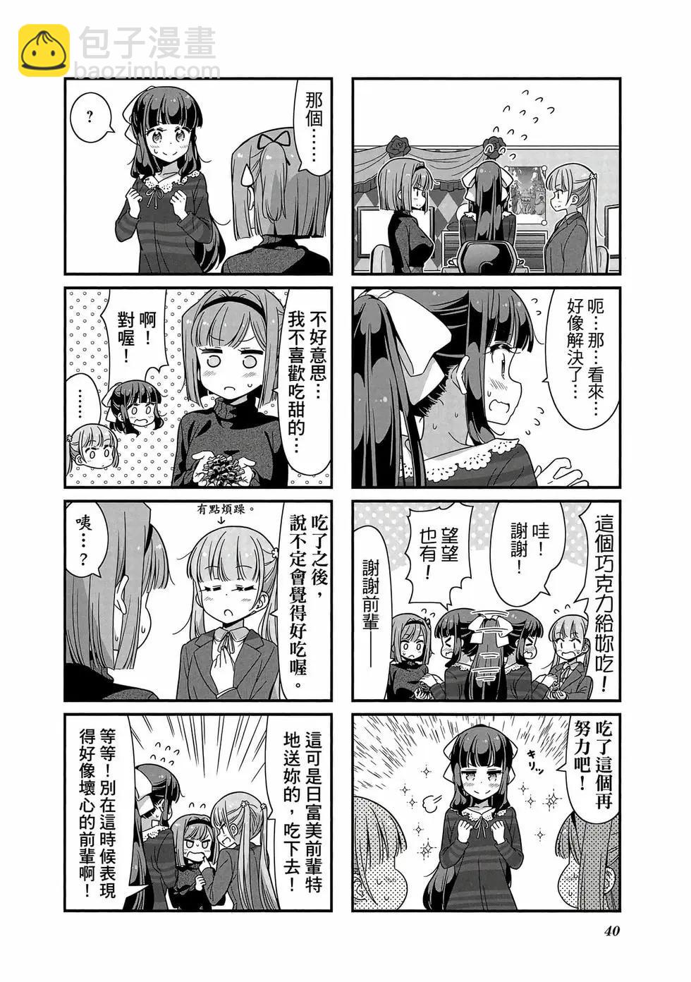 《New Game!》第08卷 第41页