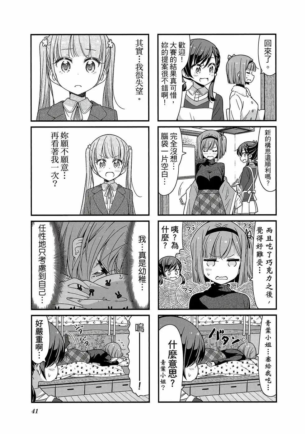 《New Game!》第08卷 第42页