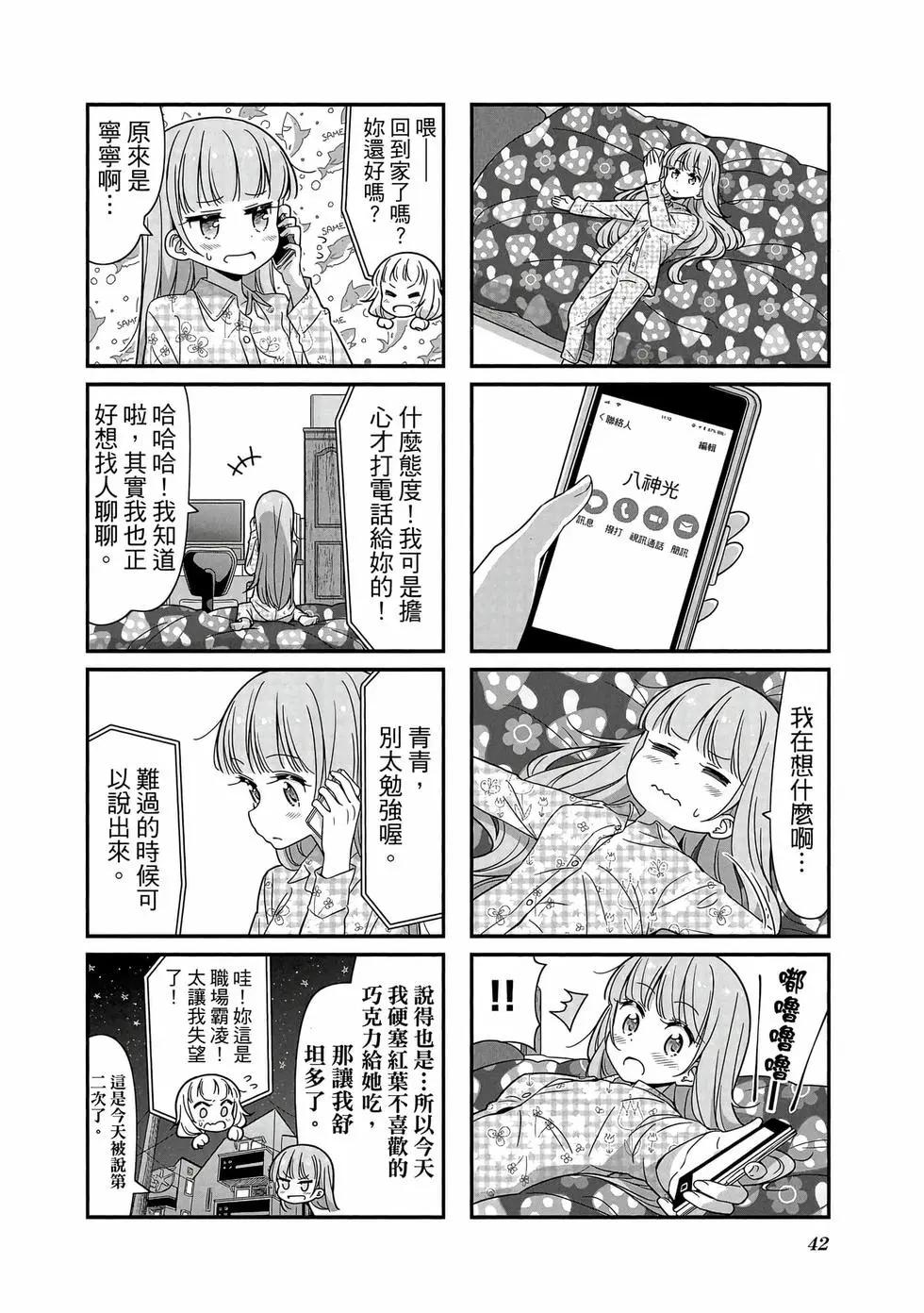 《New Game!》第08卷 第43页