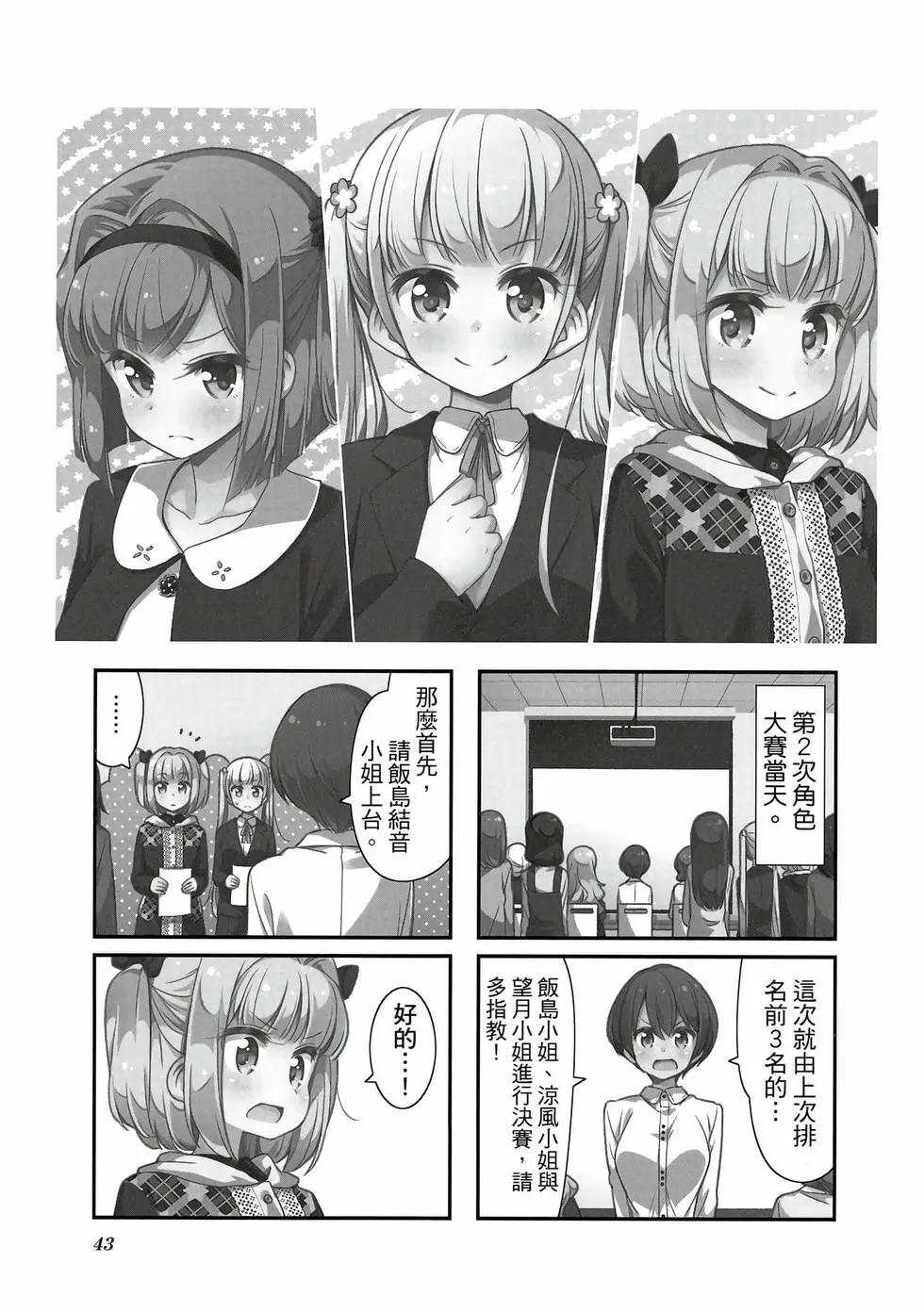 《New Game!》第08卷 第44页