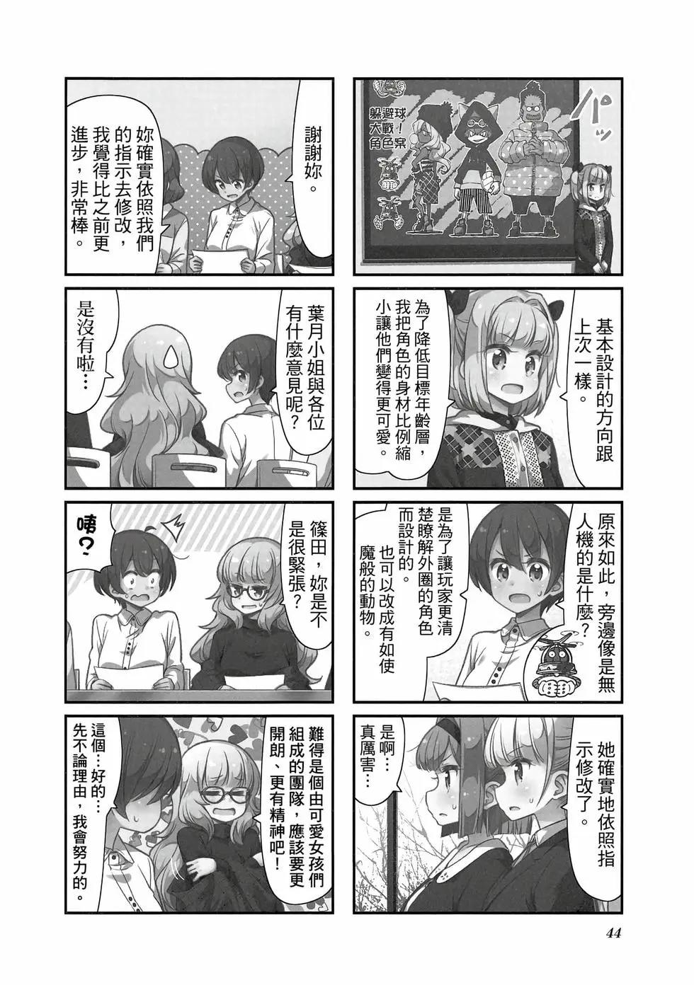 《New Game!》第08卷 第45页