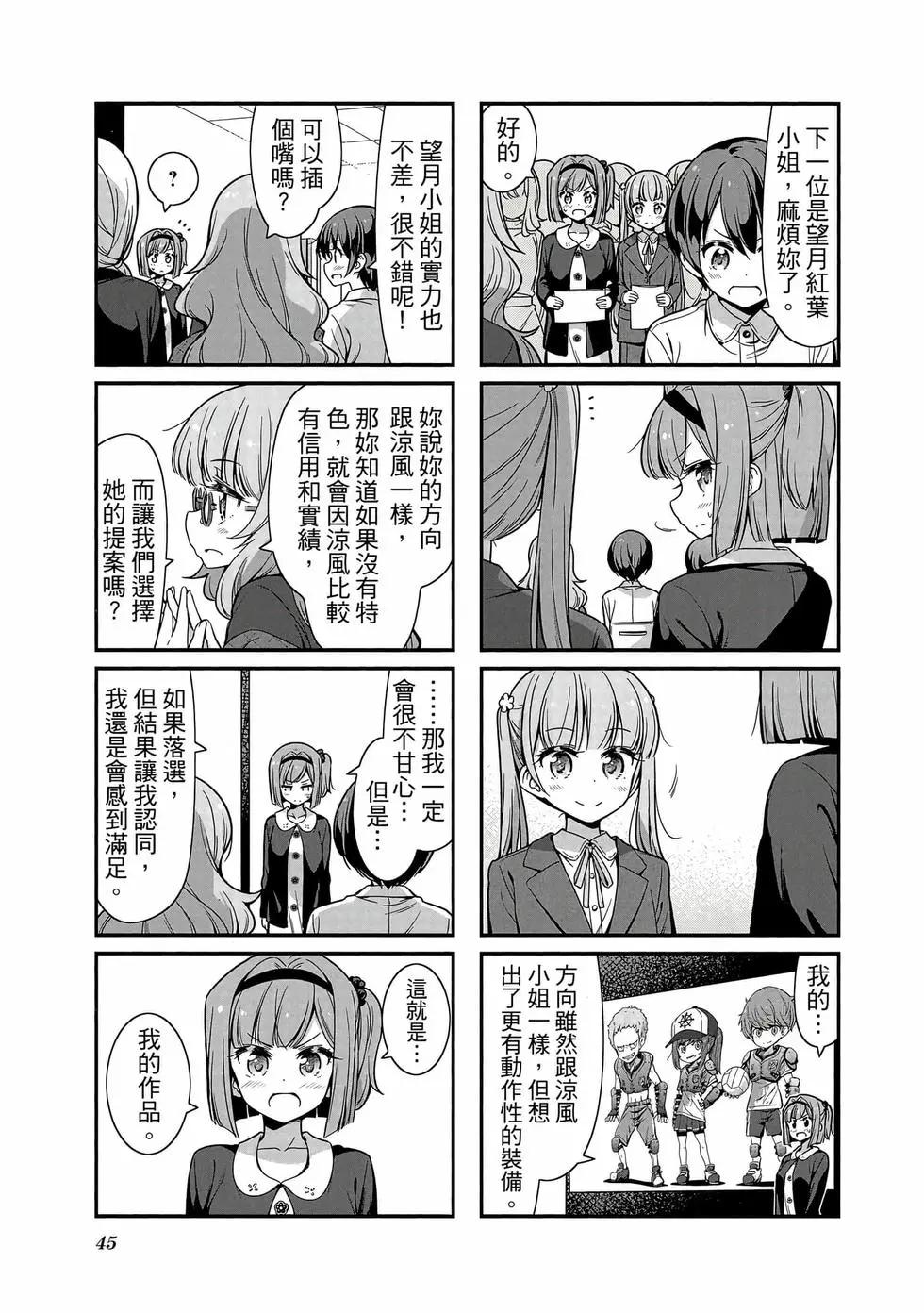 《New Game!》第08卷 第46页