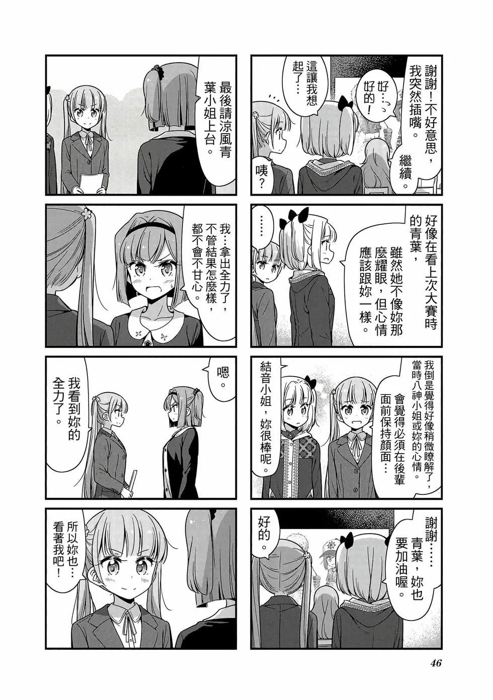 《New Game!》第08卷 第47页