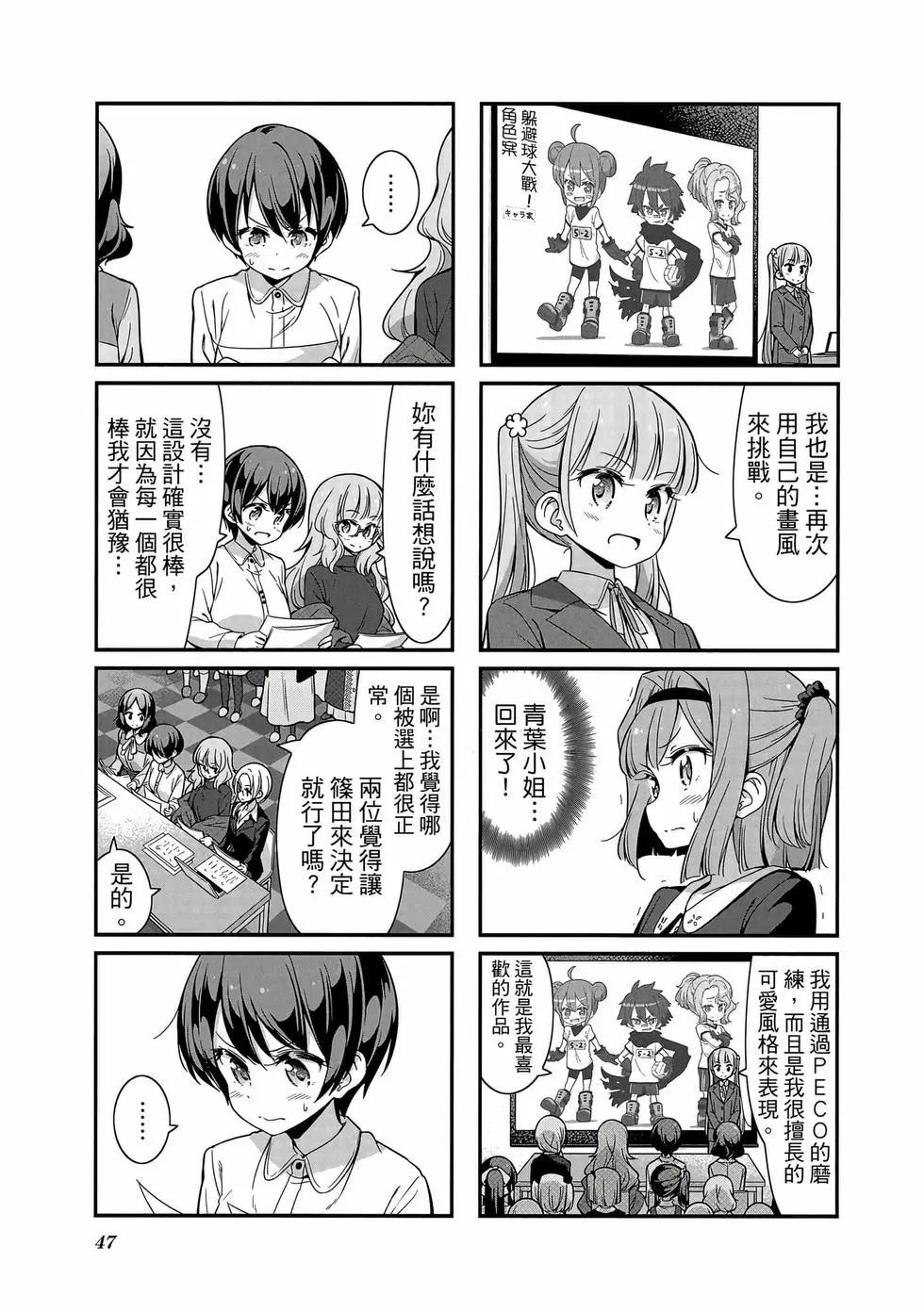 《New Game!》第08卷 第48页