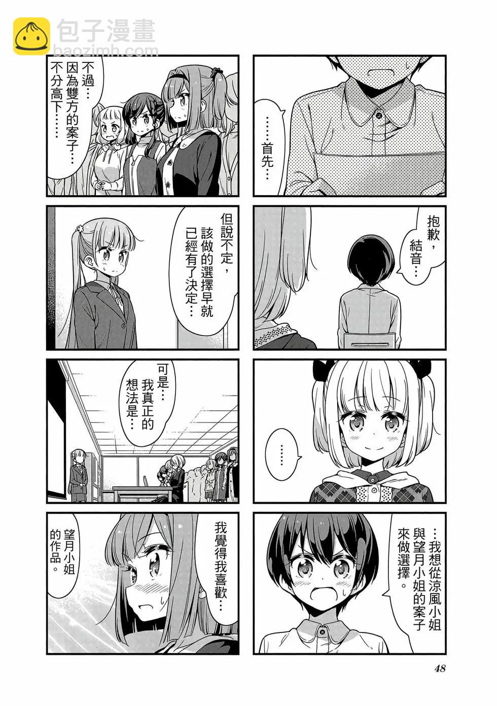 《New Game!》第08卷 第49页