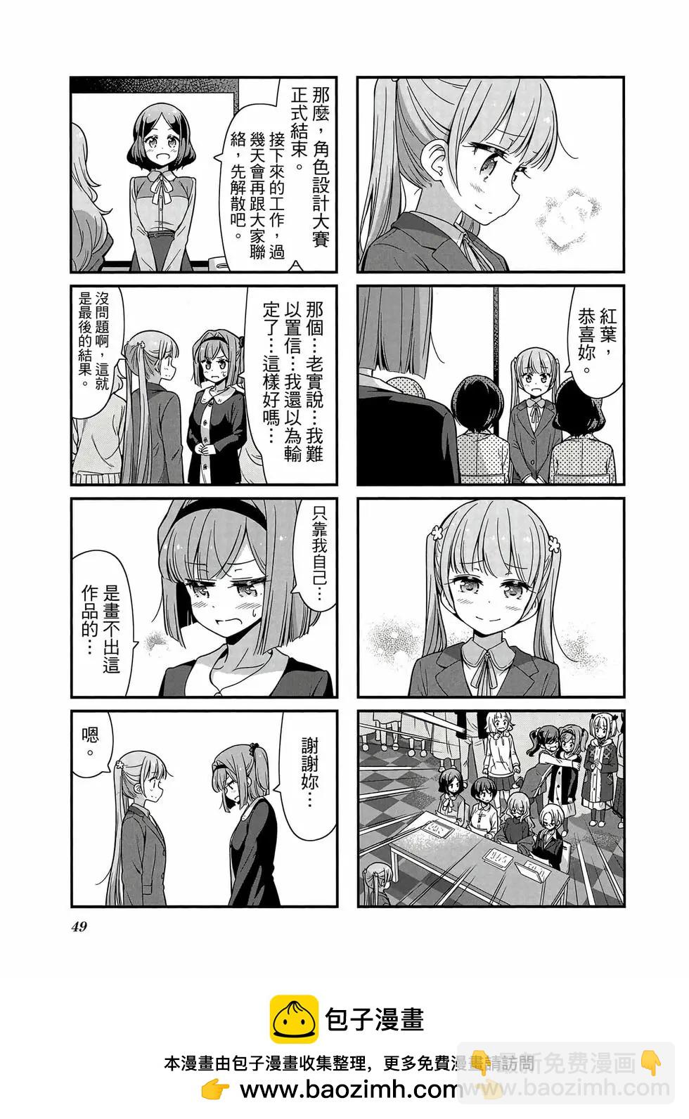 《New Game!》第08卷 第50页