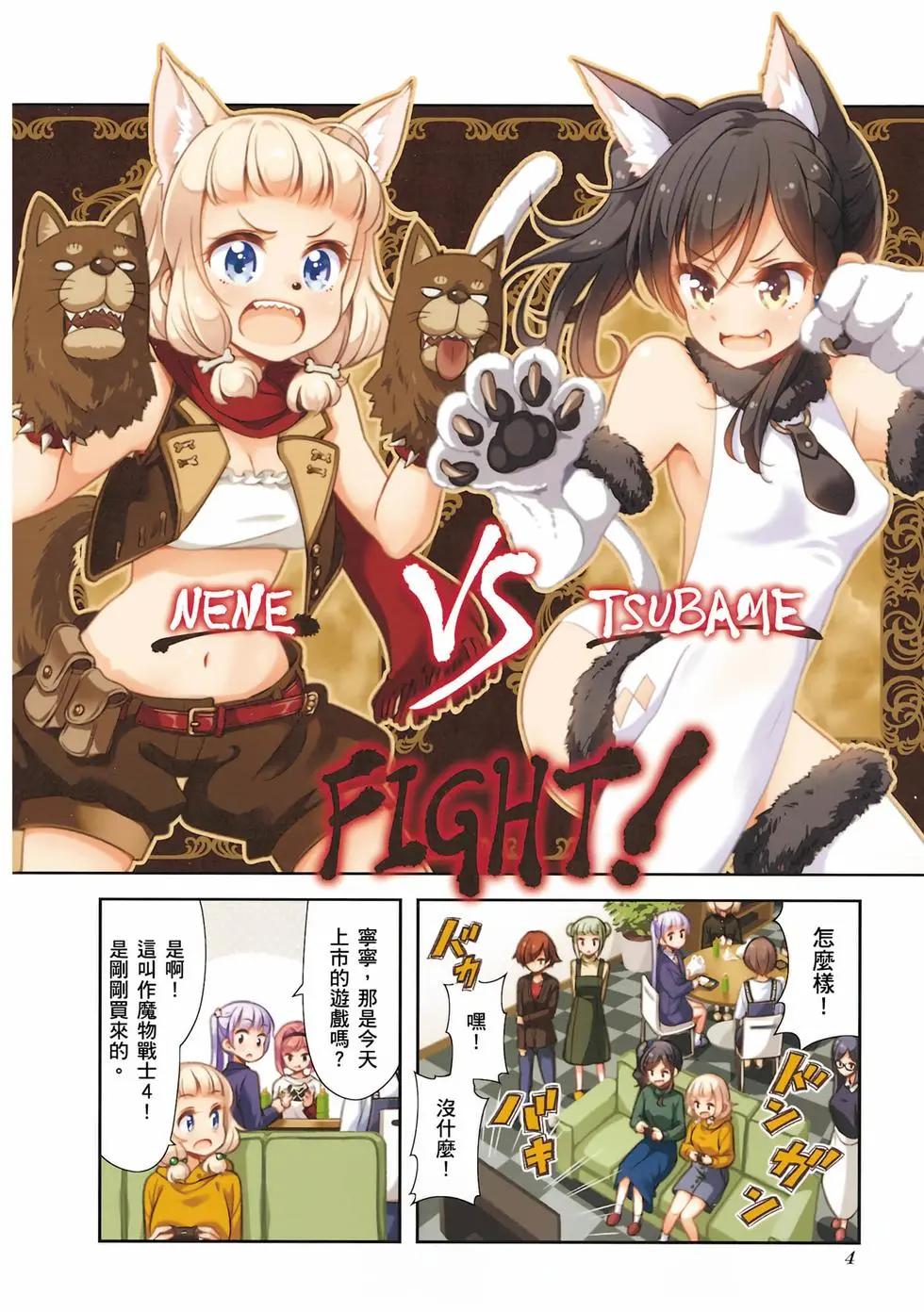 《New Game!》第08卷 第5页