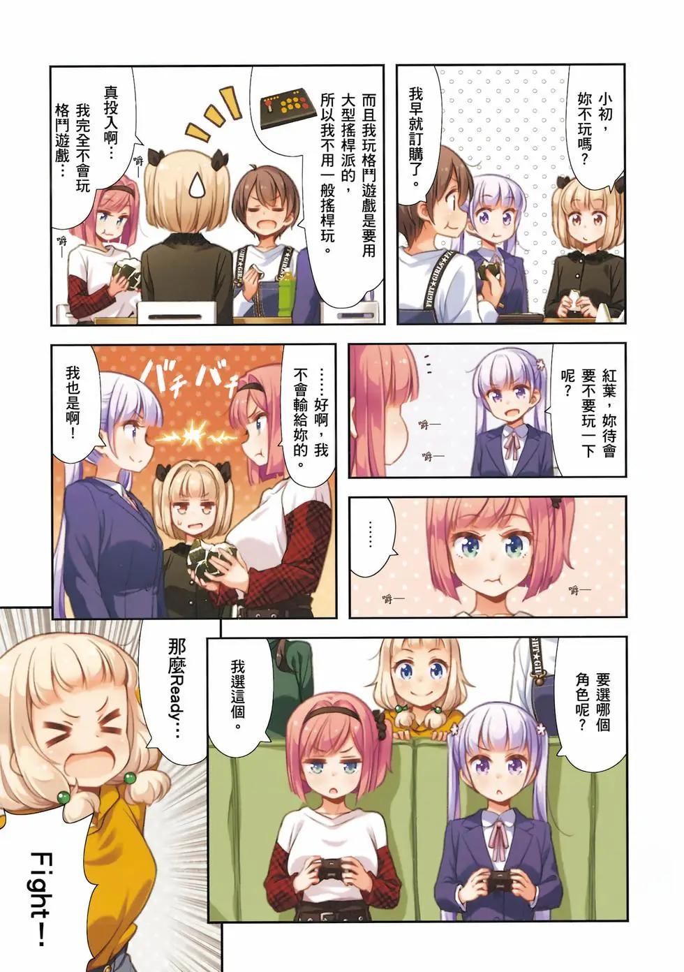 《New Game!》第08卷 第6页