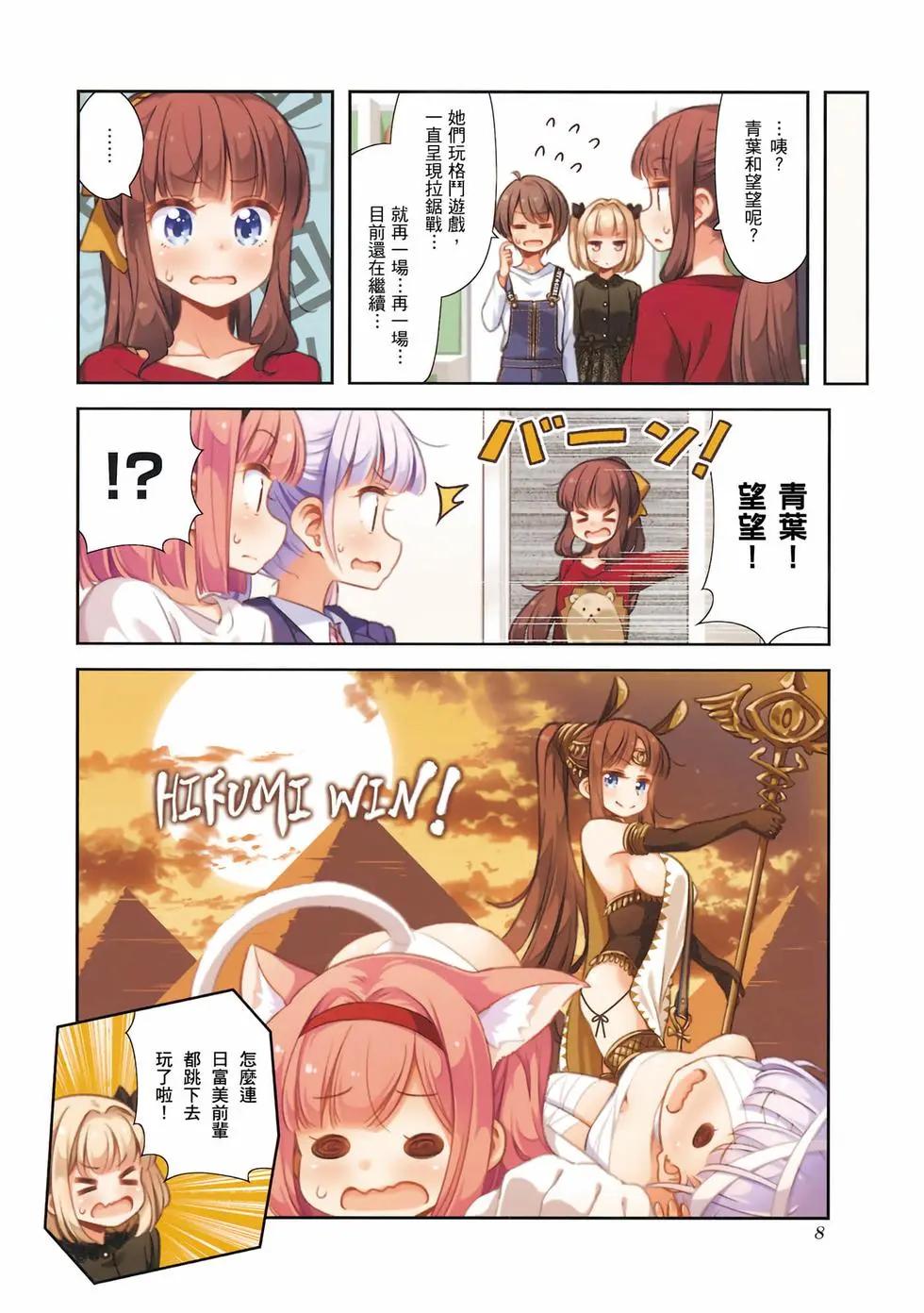 《New Game!》第08卷 第9页