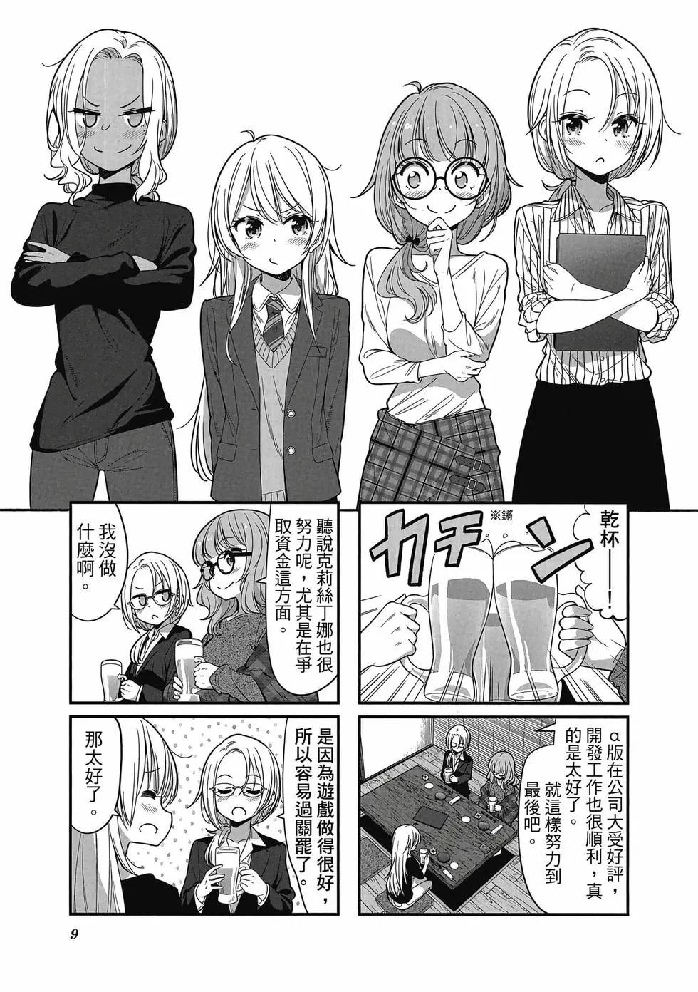 《New Game!》第12卷 第10页