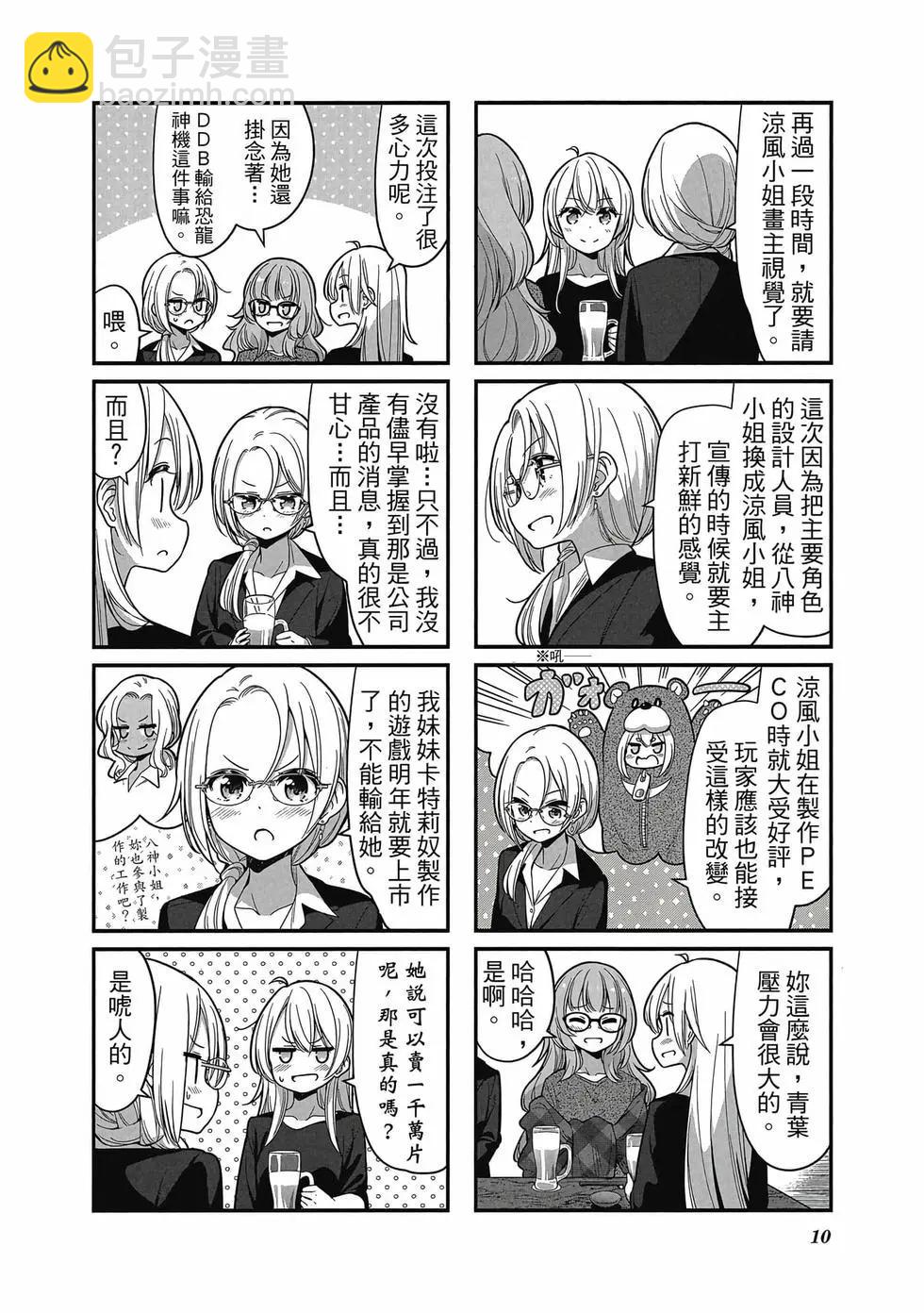 《New Game!》第12卷 第11页