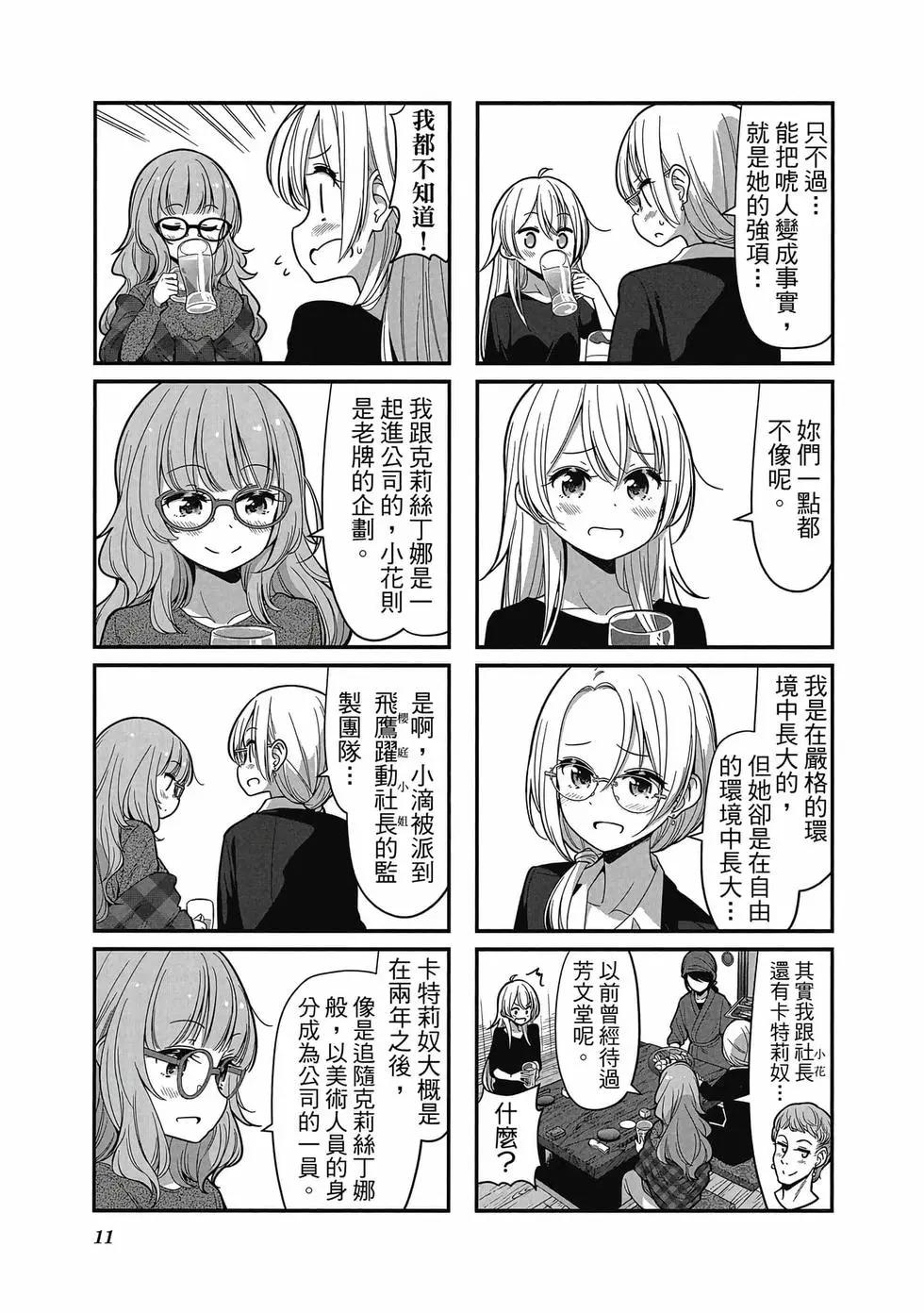 《New Game!》第12卷 第12页