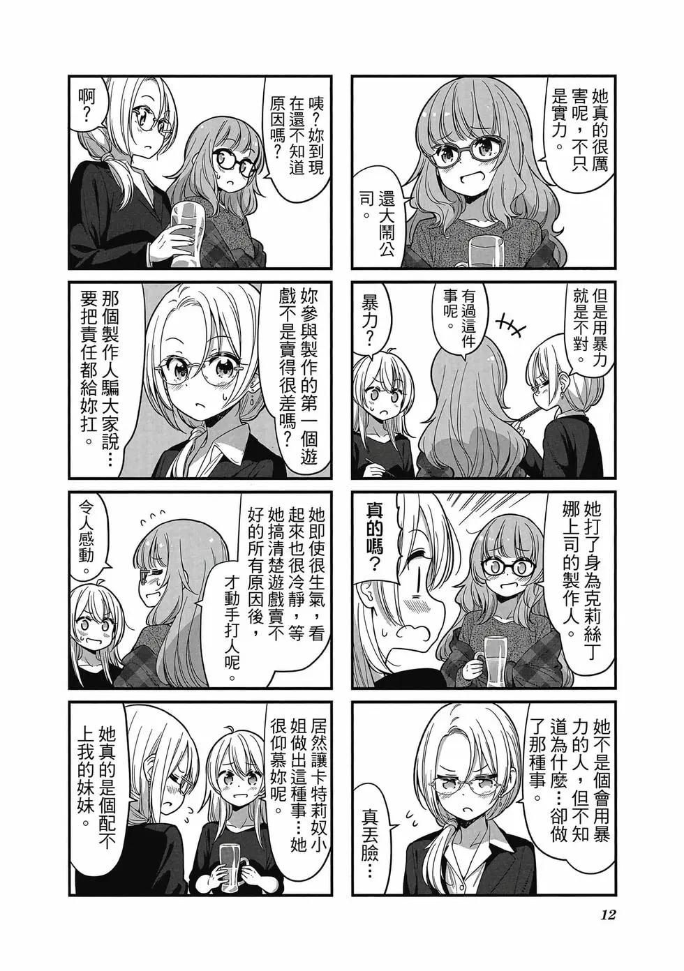 《New Game!》第12卷 第13页